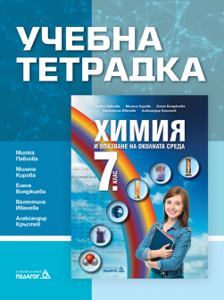 tetradka_himiq_7klas_pedagog_hrm_20200901160342.jpg