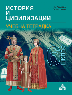 tetradka_istoriq_6klas_anubis_hrm_20200901160342.jpg