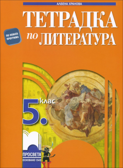 tetradka_literatura_5_hrm_1_20200901160342.jpg