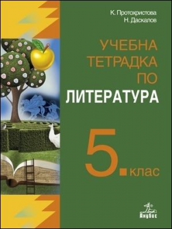 tetradka_literatura_5_hrm_20200901160342.jpg