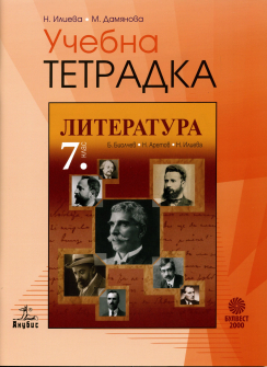 tetradka_literatura_7klas_anubis_hrm_20200901160342.jpg