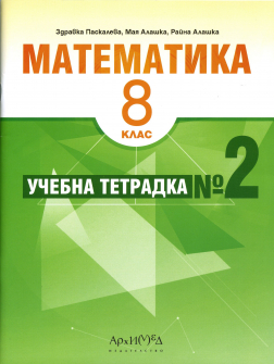 tetradka_matematika_8klas_nomer2_arhimed_hrm_20200901160342.jpg
