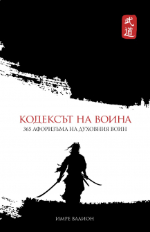 the-warrior-code_cover_20200901160342.jpg