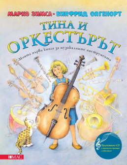 tina-i-orkestarat-hrm_20200901160342.jpg