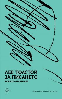 tolstoiletters_cover_20211029155628.png