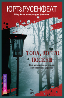 tova-koeto-poseesh-front_20210813115151.jpg