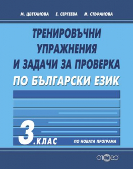 trenirovachni_balgarski_3klas_hrm_20200901160342.jpeg