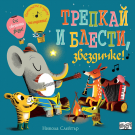 trepkai-i-blesti-zvezdichke-fiut_20211116094443.jpg
