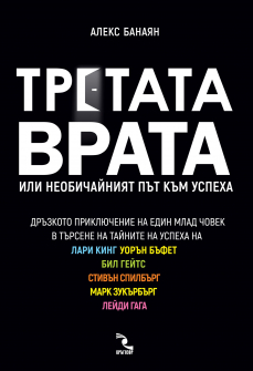 tretata_vrata_hrm_20200901160342.jpg