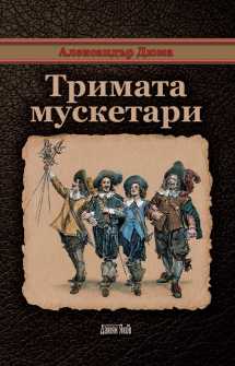 trimata_musketari_hrm_3_20200901160342.jpg
