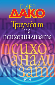 triumfat_na_psihoanalizata_hrm_20200901160342.jpg