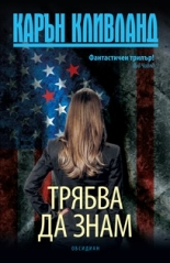 trqbva_da_znam_hrm_20200901160342.jpg