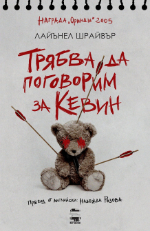 tryabva-da-pogovorim-za-kevin-hrm_20200901160342.jpg