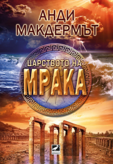 tsarsto-na-mraka-andi-macdermyt-ibis-kingdom-of-darkness_20211027150109.jpg