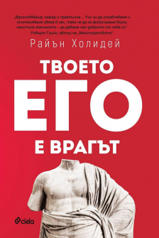 tvoeto-ego-e-vragyt-hrm_20200901160342.jpg
