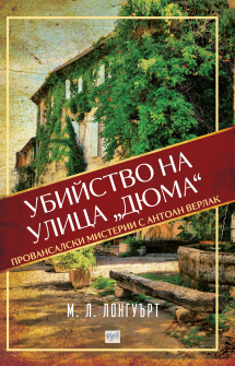 ubiistvo-na-ulica-dyuma_20200901160342.jpg