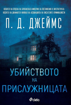 ubiistvoto-na-prisluzhnitzata-hrm_20200901160342.jpg