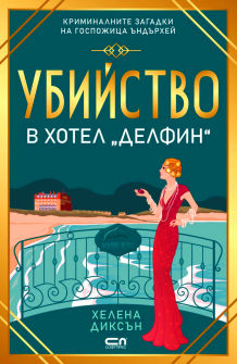 ubijstvo-v-Аhotel-delfin_20220504110433.jpg