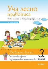 uca_lesno_pravopisa_3klas_riva_hrm_20200901160342.jpg