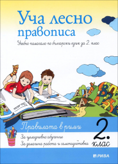 ucha_lesno_pravopis_hrm_20200901160342.jpg