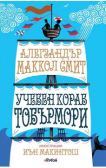 ucheben-korab-tobyrmori-alegzandyr-mackol-smith-ergon-9786191650750_20210408094927.jpg