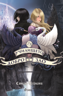 uchilishteto_za_dobro_i_zlo_hrm_20200901160342.png