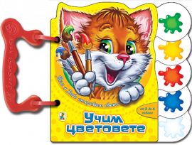 uchim_cvetovete-hrm_20200901160342.png