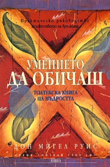 umenieto_da_obichash_hrm_1_20200901160342.jpg