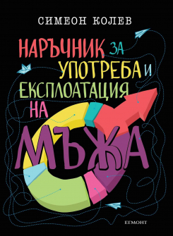 upotreba_i_eksploataciq_na_maja_hrm_20200901160342.jpg
