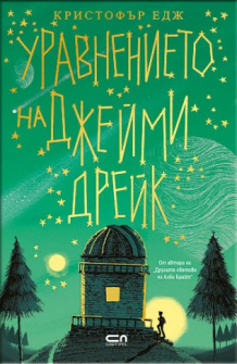 uravnenieto-na-djeimi-dreik-hrm_20200901160342.jpg