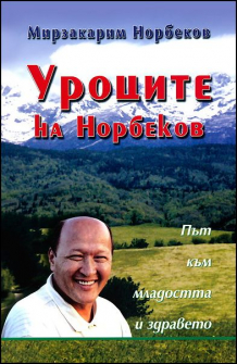 urocite_norbekov_hrm_20200901160342.jpg