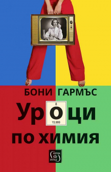 Уроци по химия