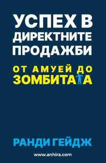uspeh-v-direktnite-prodajbi-randi-gadge-anhira_20211001141347.jpg