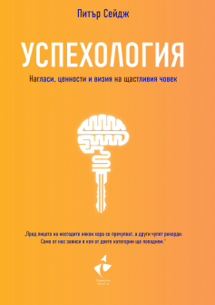 uspehologia-peter-seige-raketa-9786192290375_20200930093307.jpg
