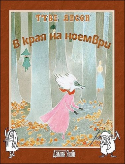 v_kraia_na_noemvri_hrm_20200901160342.jpg