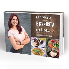 v_kuhnqta_s_ines-_2_chast-hrm_20200901160342.jpg