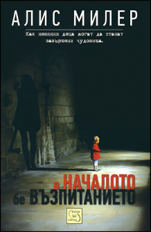 v_nachaloto_be_vazpitanieto_hrm_20200901160342.jpg