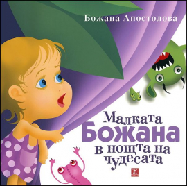 v_noshtta_na_chudesata_hrm_20200901160342.jpg