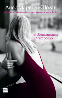 v_svetlinata_na_utroto_hrm_20200901160342.jpg