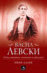 vasil-levski-hrm_20200901160342.jpg