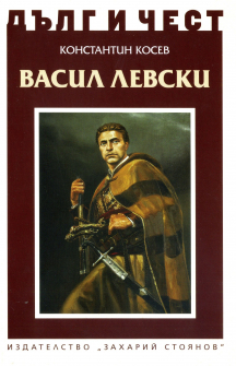 vasil_levski_hrm_4_20200901160342.jpg