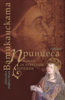 vatikanskata-princesa-hrm_20200901160342.jpg