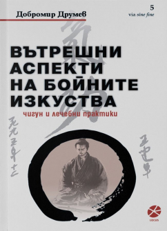 vatreshni-aspekti-na-boynite-izkustva-hrm_20200901160342.jpg