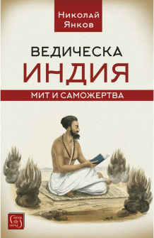 vedicheska-indiya-650x1000_20201217110459.jpg