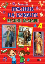 veliki_balgari_hrm_20200901160342.jpg