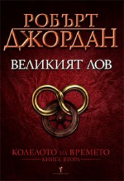 velikiqt-lov-hrm_20200901160342.jpg