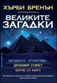 velikite_zagadki_hrm_1_20200901160342.jpg
