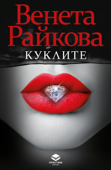 Куклите