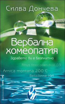 verbalna_homeopatia_hrm_20200901160342.jpg