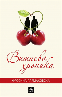vishneva_hronika_hrm_20200901160342.jpg